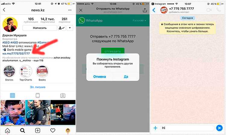 Как сделать ссылку в Инстаграм на Whatsapp