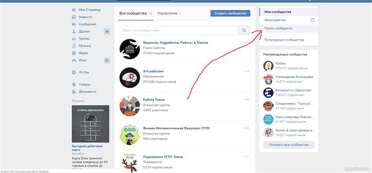 Раздел 1: Зачем нужна эффективная навигация в сообществе ВКонтакте?