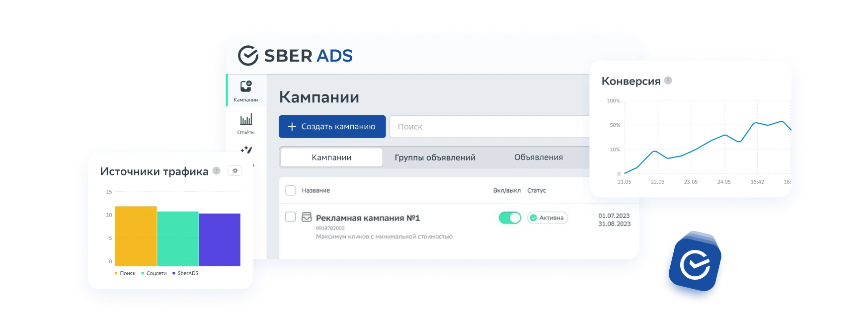 Приложение SberAds: удобное управление рекламными кампаниями на мобильном устройстве