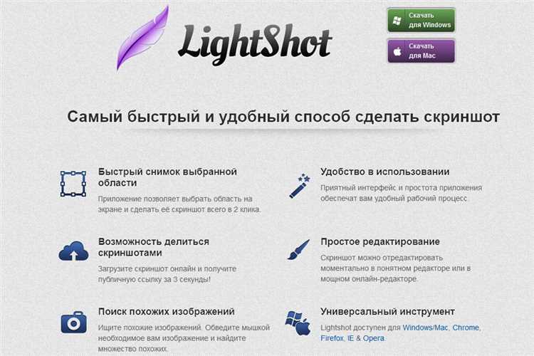 Основные преимущества Lightshot:
